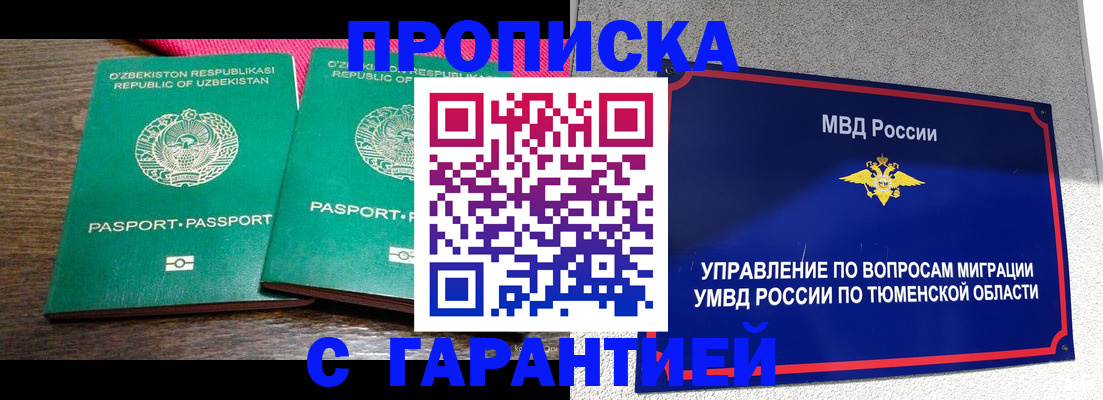 прописка иностранных граждан в Заводоуковске